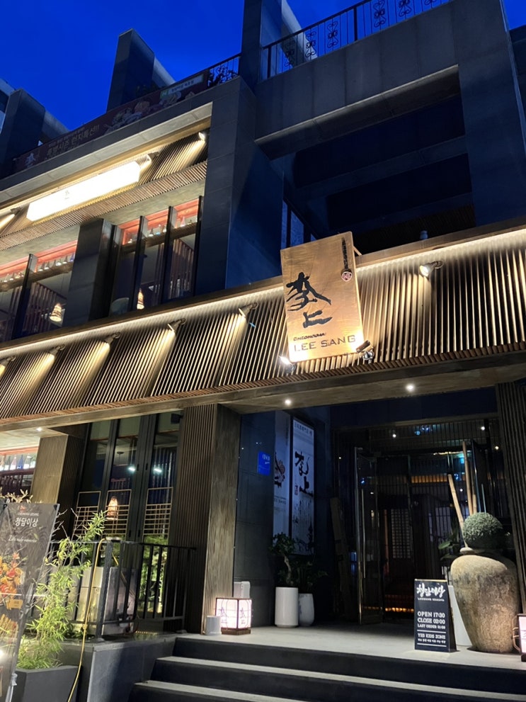  속초해수욕장 맛집:) 청담이상 속초점 교동이자카야