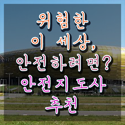  건설안전지도사 , 안전지도사 자격증 1달 만에 합격정보 체크해보세요