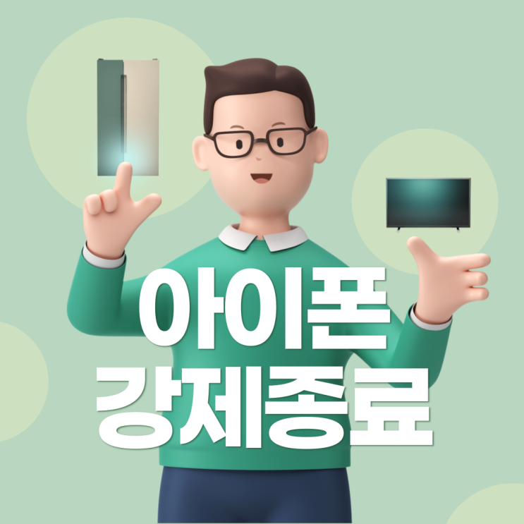  아이폰13 강제 재부팅 방법 안내