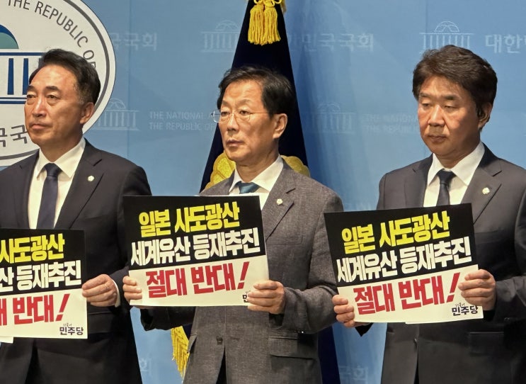[윤후덕] “군함도에 이어 <b>사도광산</b>, 윤석열 정부 '굴종 외교... 