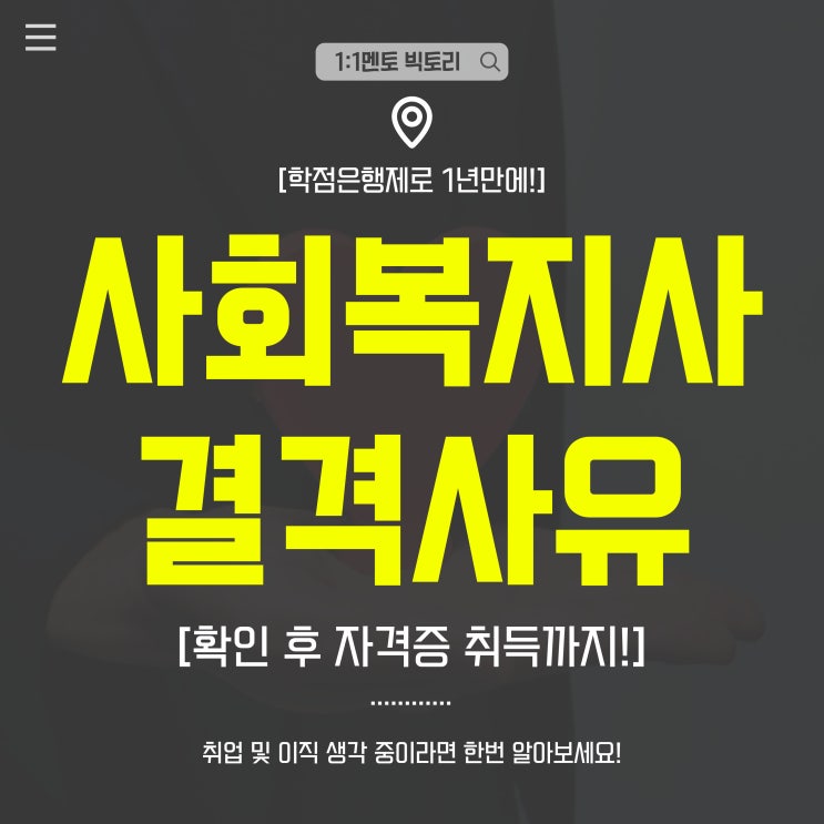  사회복지사 결격사유 확인 후 자격증 취득까지