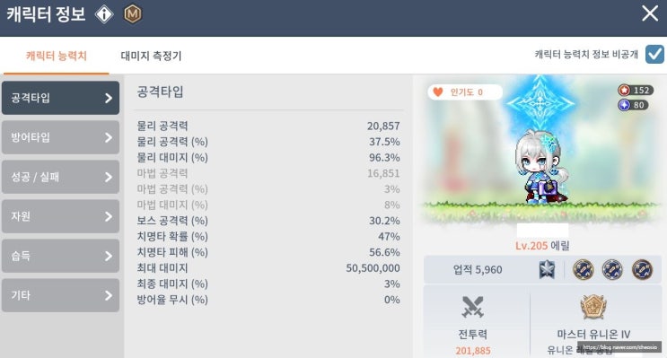  메이플스토리M 205 레벨 달성