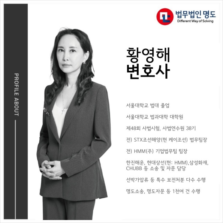  [인사영입] 경력변호사 영입(황영해)