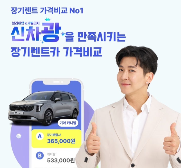 신차 렌트카 장기렌트 자동차리스 가격비교 카빌리지 혜택 정리