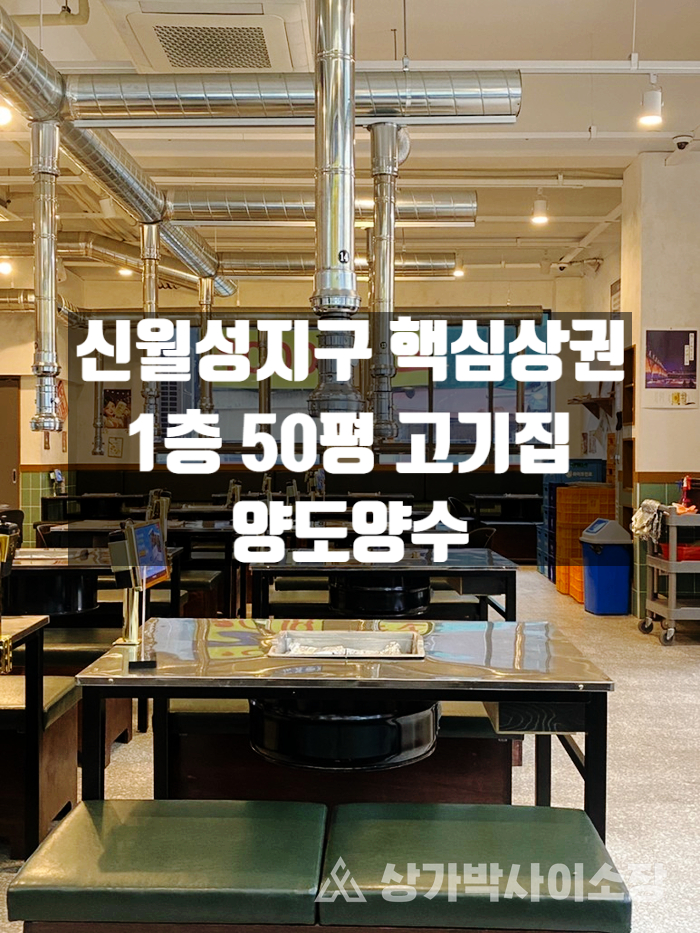 [대구달서구상가임대]신월성 술집거리 중심라인 1층 50평 고기집 양도 상가임대