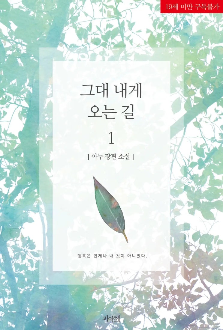 BL소설 리뷰) 아누-그대 내게 오는 길 BL소설 리뷰) 아누-그대 내게 오는 길