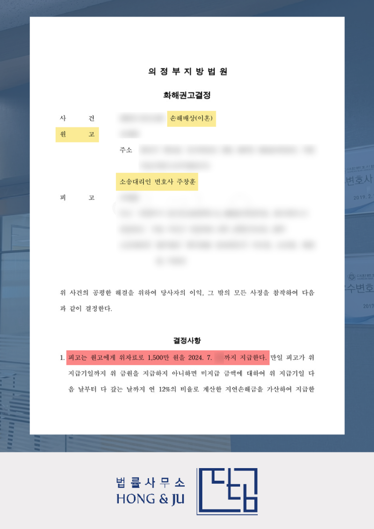  바람난 아내 외도, 상간남 위자료 받았습니다