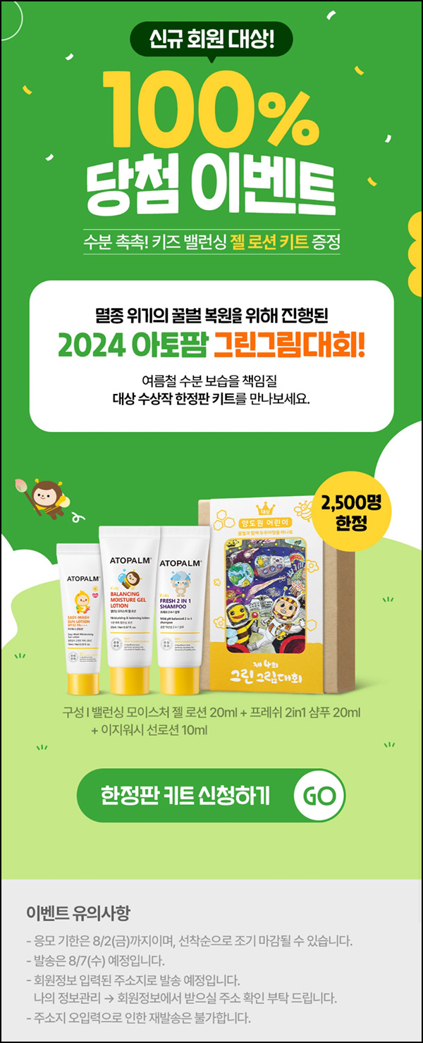네오팜샵 키즈 젤로션키트 무료(무배/2,500명)선착,신규~08.02 네오팜샵 키즈 젤로션키트 무료(무배/2,500명)선착,신규~08.02