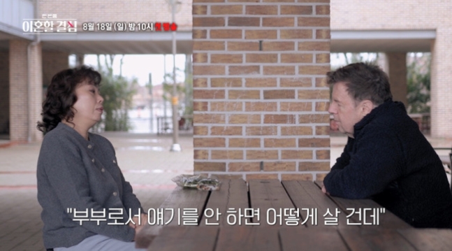 MBN ‘<b>한</b> 번쯤 이혼할 결심’ 첫 티저 공개