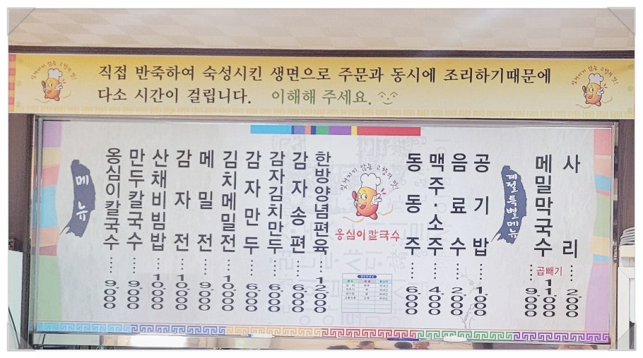 옹심이메밀칼국수 범서점 사진 4