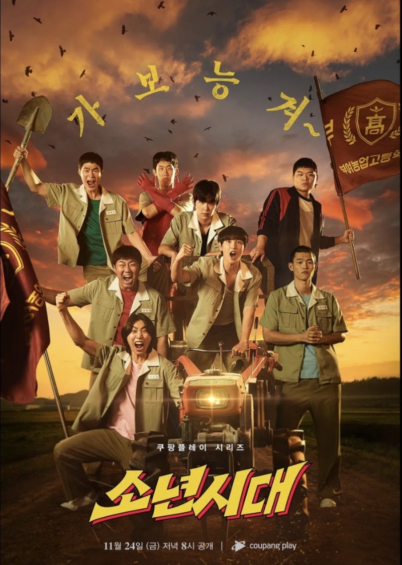 02. 소년시대 (2023) (스포있음)