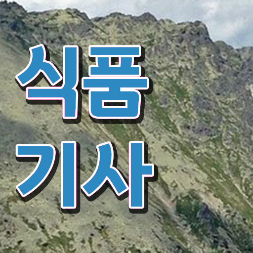 식품기사 필기 벼락치기 식품기사 자격요건 학점은행제로 간편하게 끝낸 비법