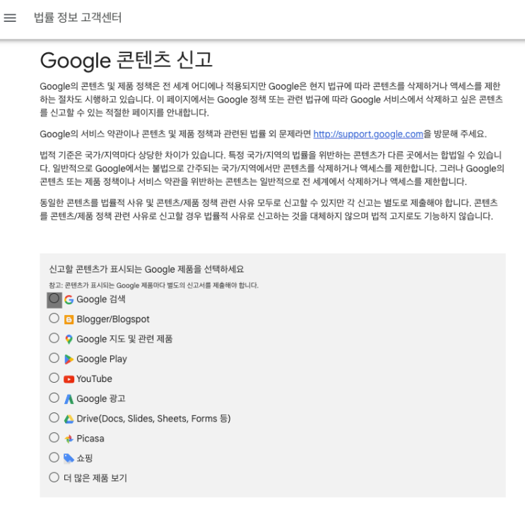 구글 검색, 블로그 포스팅 무단 도용 / 불펌 신고 방법 구글 검색, 블로그 포스팅 무단 도용 / 불펌 신고 방법