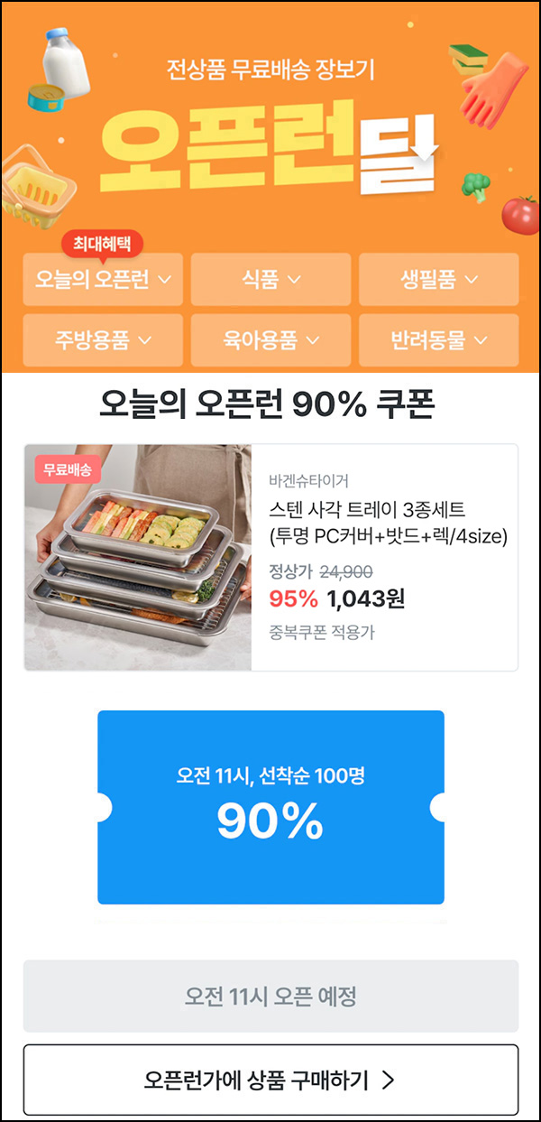 오늘의집 스텐 사각 트레이 3종세트 1,043원(무배/100명)선착,오전11시~ 오늘의집 스텐 사각 트레이 3종세트 1,043원(무배/100명)선착,오전11시~