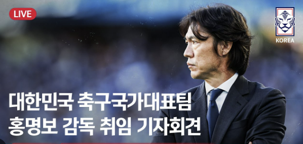 홍명보 기자회견 공식 사과, <b>김판곤 울산</b> HD <b>감독</b> 부임
