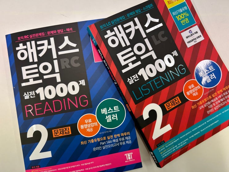 토익책 해커스 1000제 2 난이도로 공부하니 시험문제가 술술 풀렸어요!