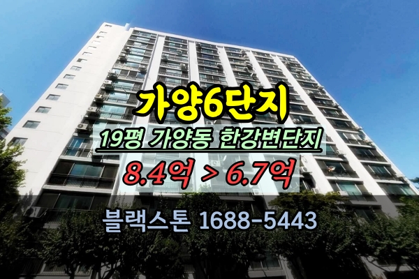  가양6단지 경매 19평 강서구 가양동아파트 1층호실 추천