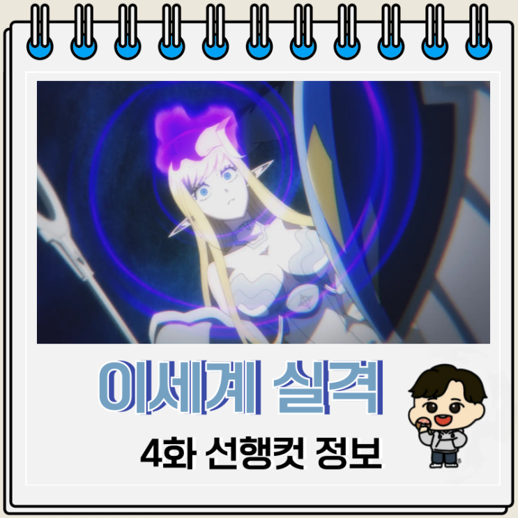 이세계 실격 4화 선행컷 정보 이세계 실격 4화 선행컷 정보