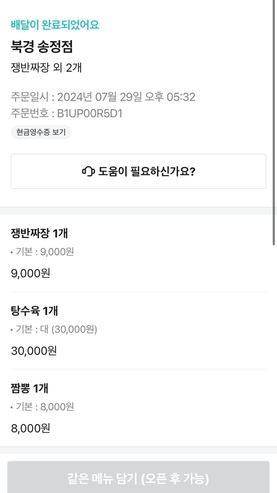 북경 송정점 사진 4