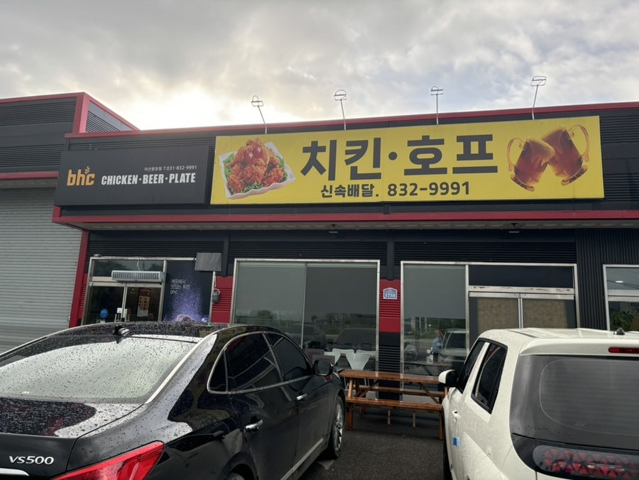 BHC치킨 연천미산점 사진 1