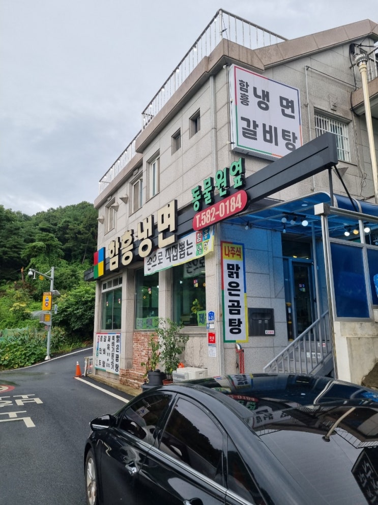  오월드 근처 맛집 함흥냉면동물원옆 방문기