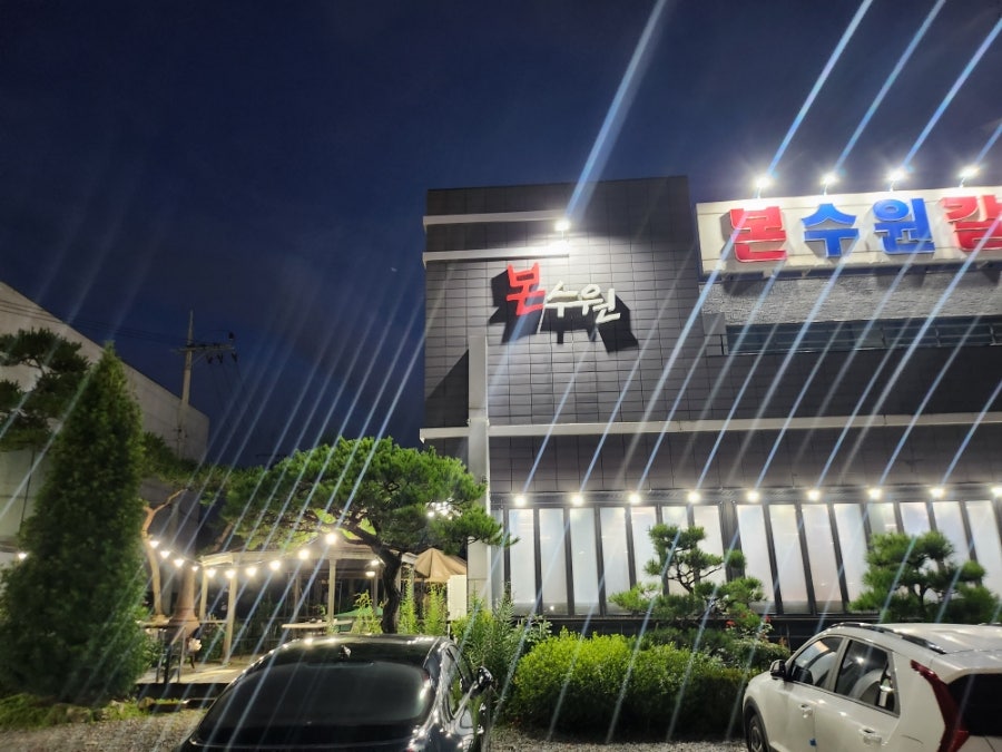 본수원갈비 이천점 사진 5