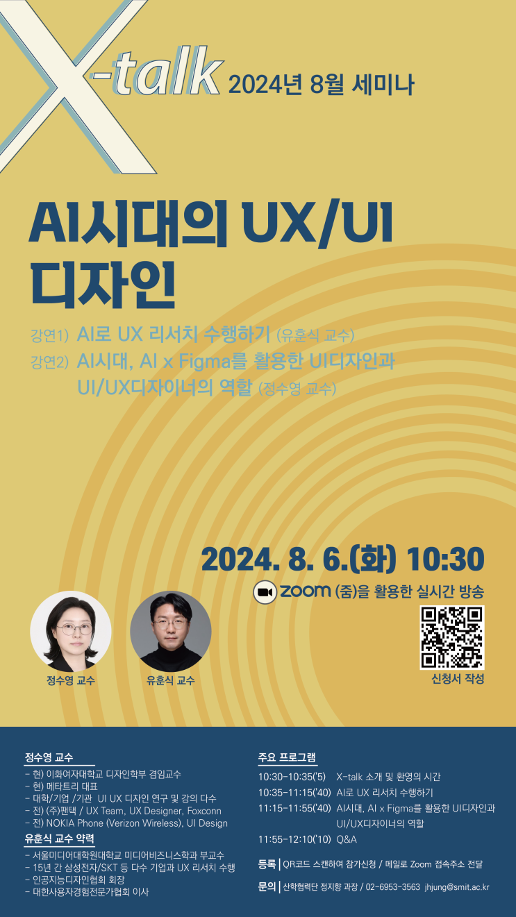  [강연/교육] AI 응용 UX/UI 디자인 (Figma, 피그마와 도구들 활용)
