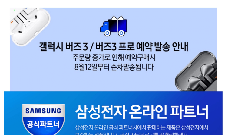  갤럭시 버즈3 pro 불량 문제 환불 및 출시 연기?