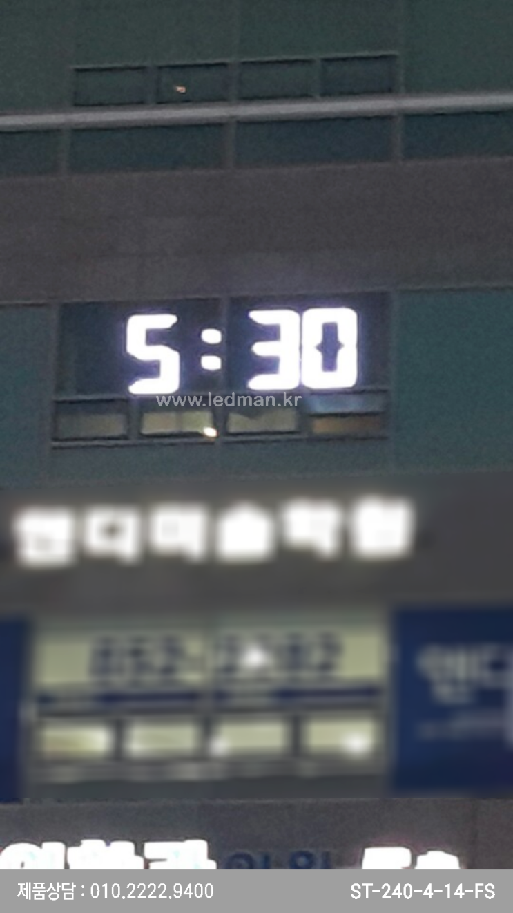  멀리에서도 선명하게 잘 보이는 대형 디지털시계LED전광판 [LED전광판제조공장]