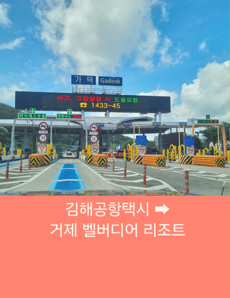  벨버디어 거제까지 김해공항택시예약운행