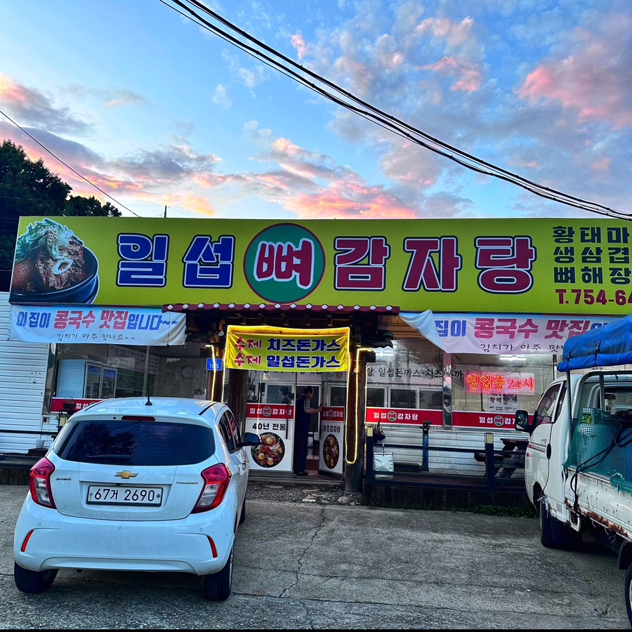 일섭뼈감자탕 사진 3