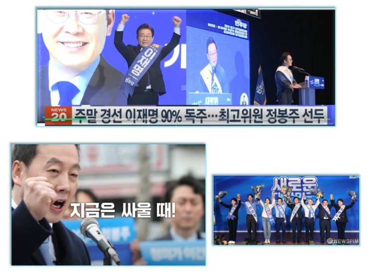 #<b>이재명</b> 대표, #<b>정봉주</b> 최고위원 1위, #정동영과 함께 한반도... 