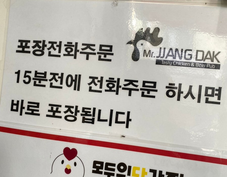 짱닭치킨 도봉점 사진 3