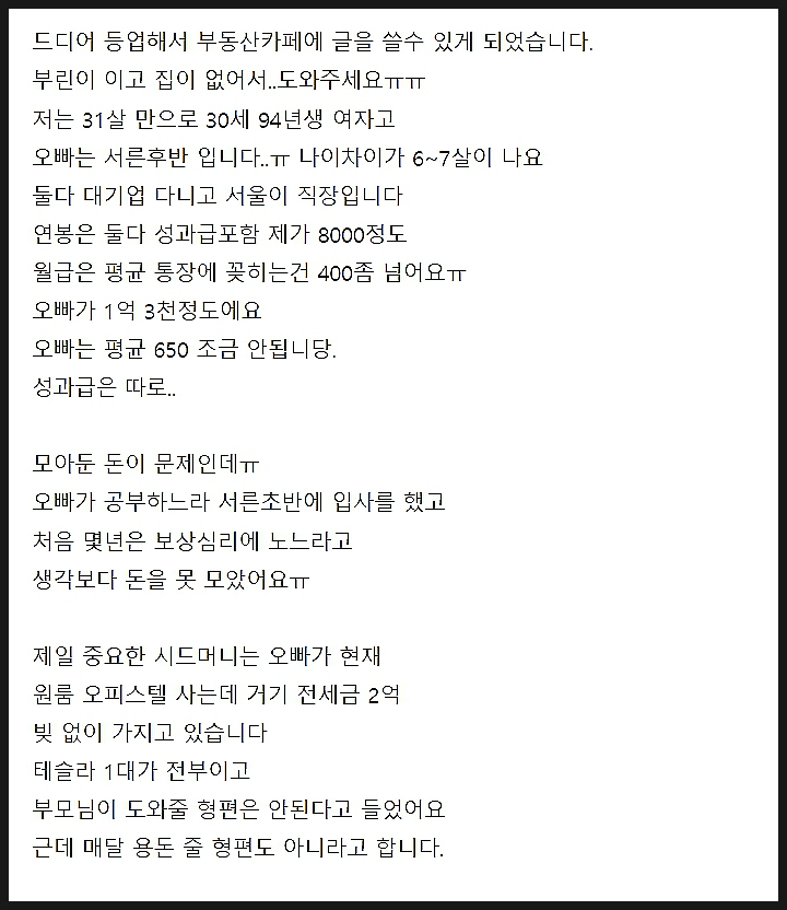  연봉 8000만원 여성의 돈없어서 결혼 미룬다는 글에 대한 반응들