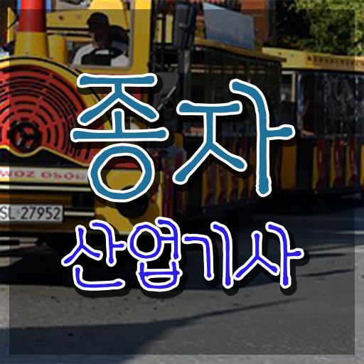  종자산업기사 자격요건 독학으로 반 년만에 끝낸 팁