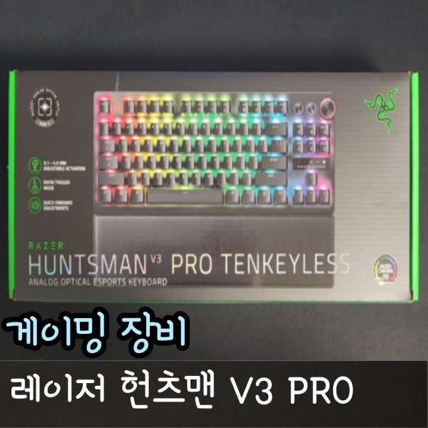  레이저 헌츠맨 V3 Pro 발로란트 키보드