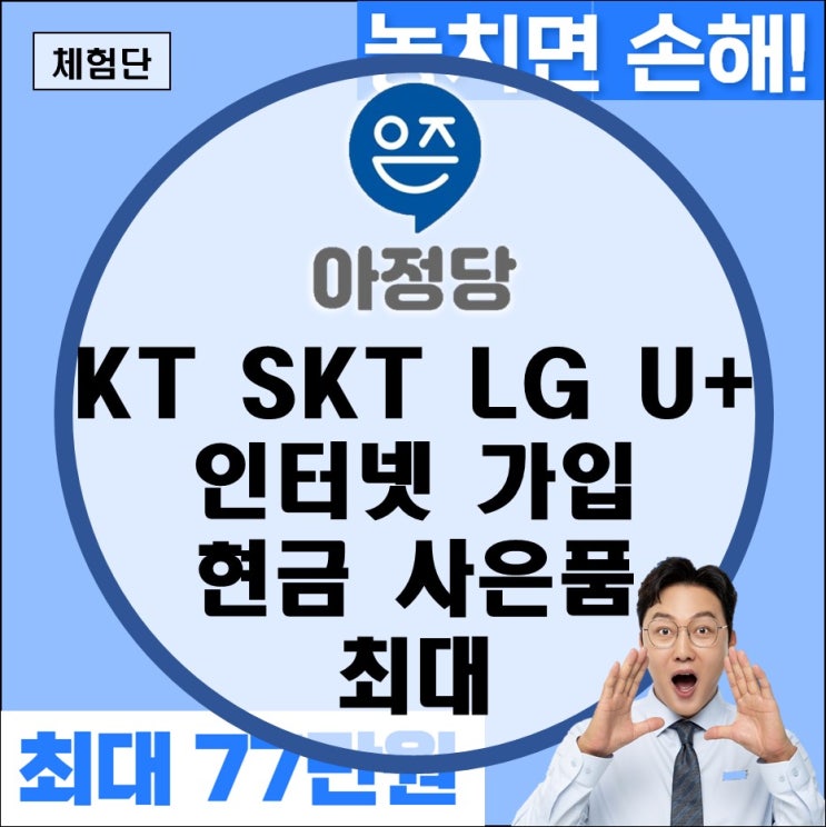 KT SKT LG 유플러스 건물 아파트 빌라 인터넷 가입 신청 현금사은품(SK브로드밴드 엘지U플러스 티비) KT SKT LG 유플러스 건물 아파트 빌라 인터넷 가입 신청 현금사은품(SK브로드밴드 엘지U플러스 티비)