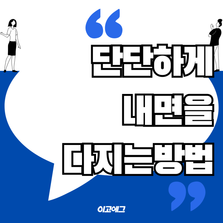  이고에그 EGOEGG |