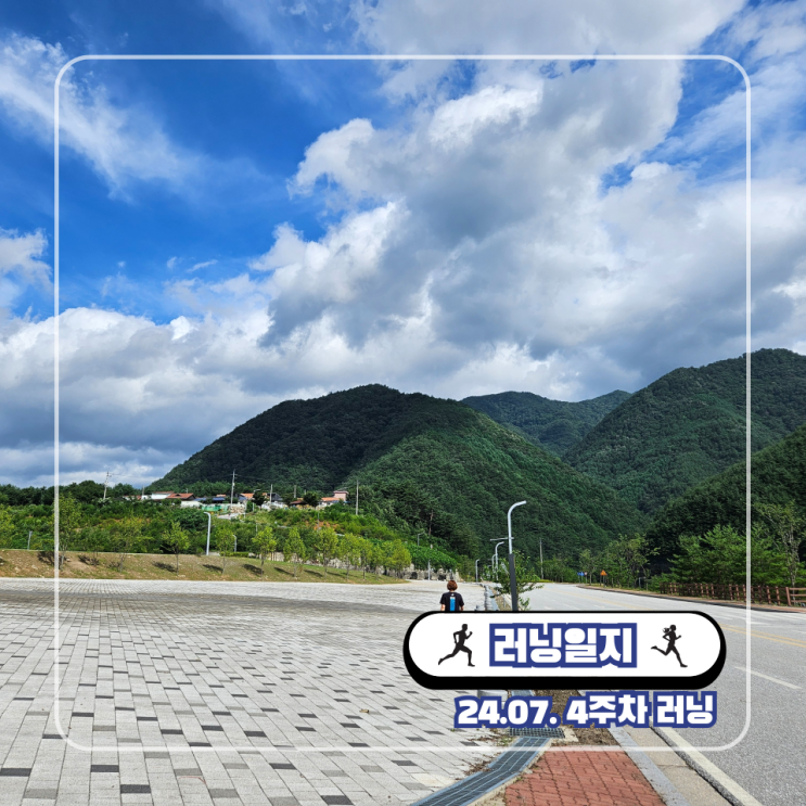  강원도 정선 가리왕산 단임계곡 파크로쉬 리조트앤웰니스 러닝코스