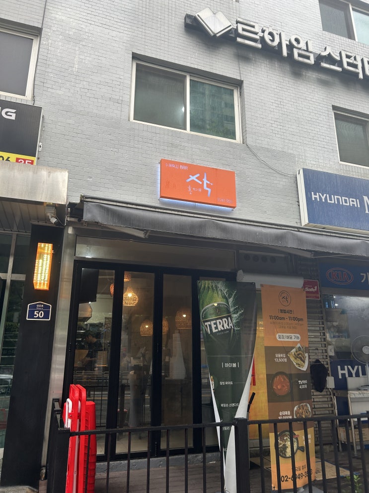  문래역맛집 홍대삭 문래점 수제튀김 떡볶이 하이볼 찐후기