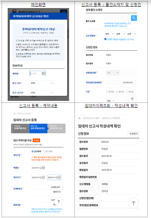 모바일(스마트폰·태블릿)로 주택 임대차계약 신고한다 모바일(스마트폰·태블릿)로 주택 임대차계약 신고한다