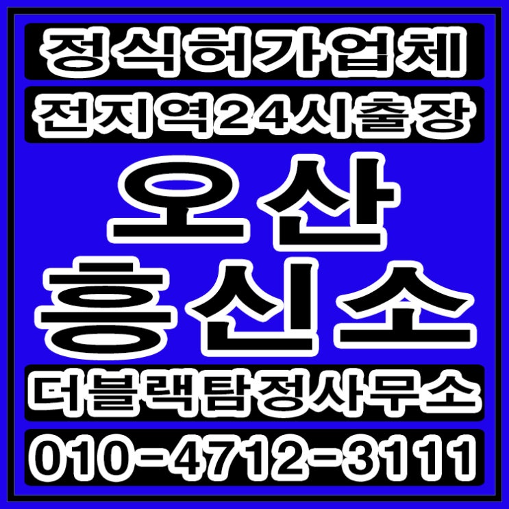  오산흥신소 오산탐정 의심되는 정황이 포착된다면