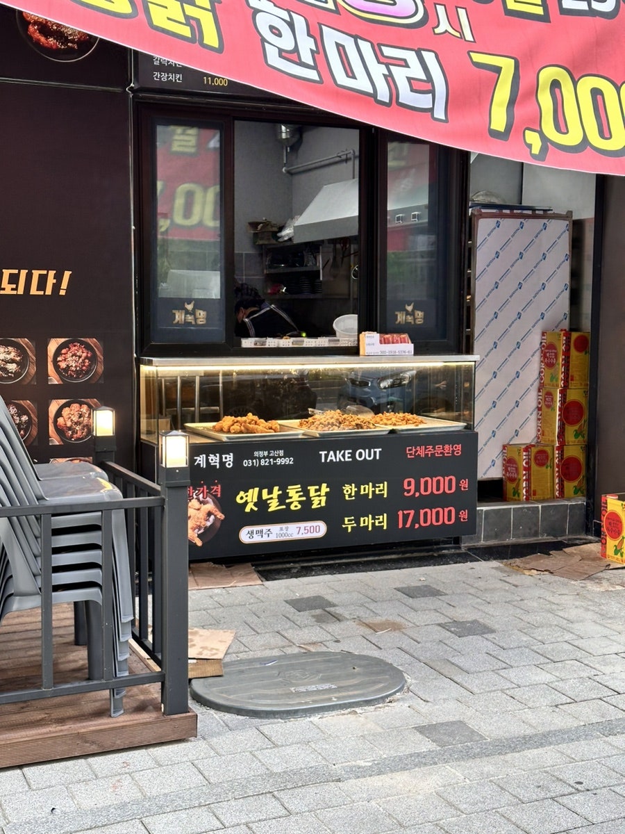 계혁명 의정부고산점 사진 3