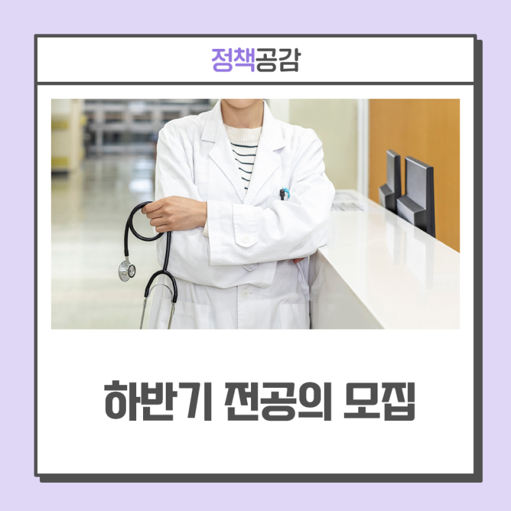 <b>하반기 전공의</b> 7645명 모집 ··· “전공의 복귀 저해... 