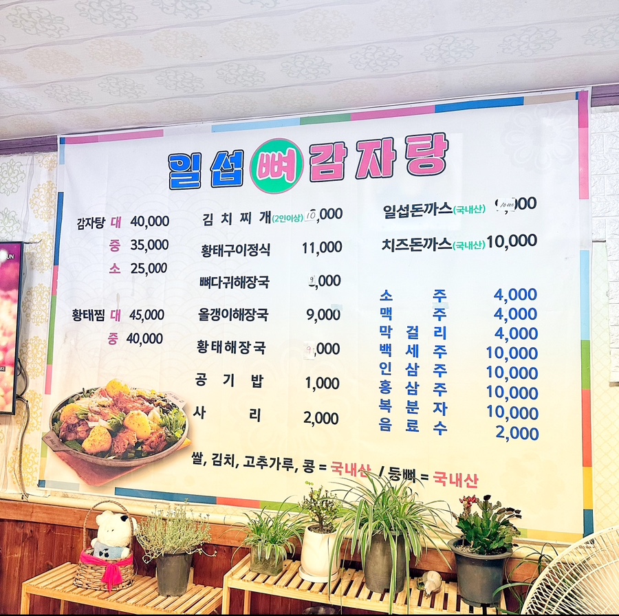 일섭뼈감자탕 사진 4