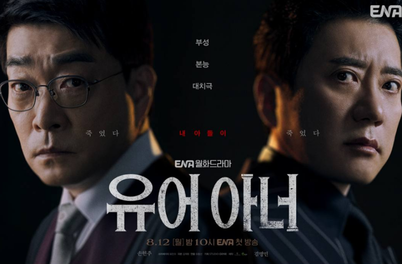 ENA드라마 유어 아너 뜻 출연진 원작 정보 방영예정 한국 스릴러드라마 2024 : 네이버 블로그