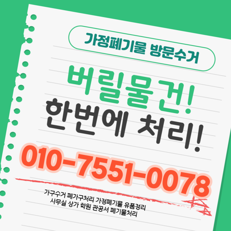  화성 빈집정리 살림버리기 집정리업체 가정폐기물버리기