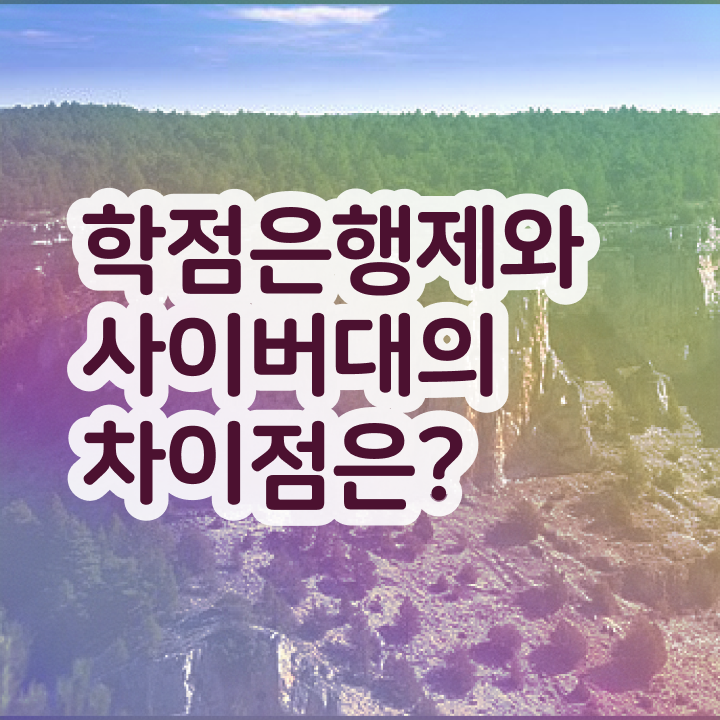  학점은행제플래너비용 관련학과 졸업장 없어도 성공할 수 있어요