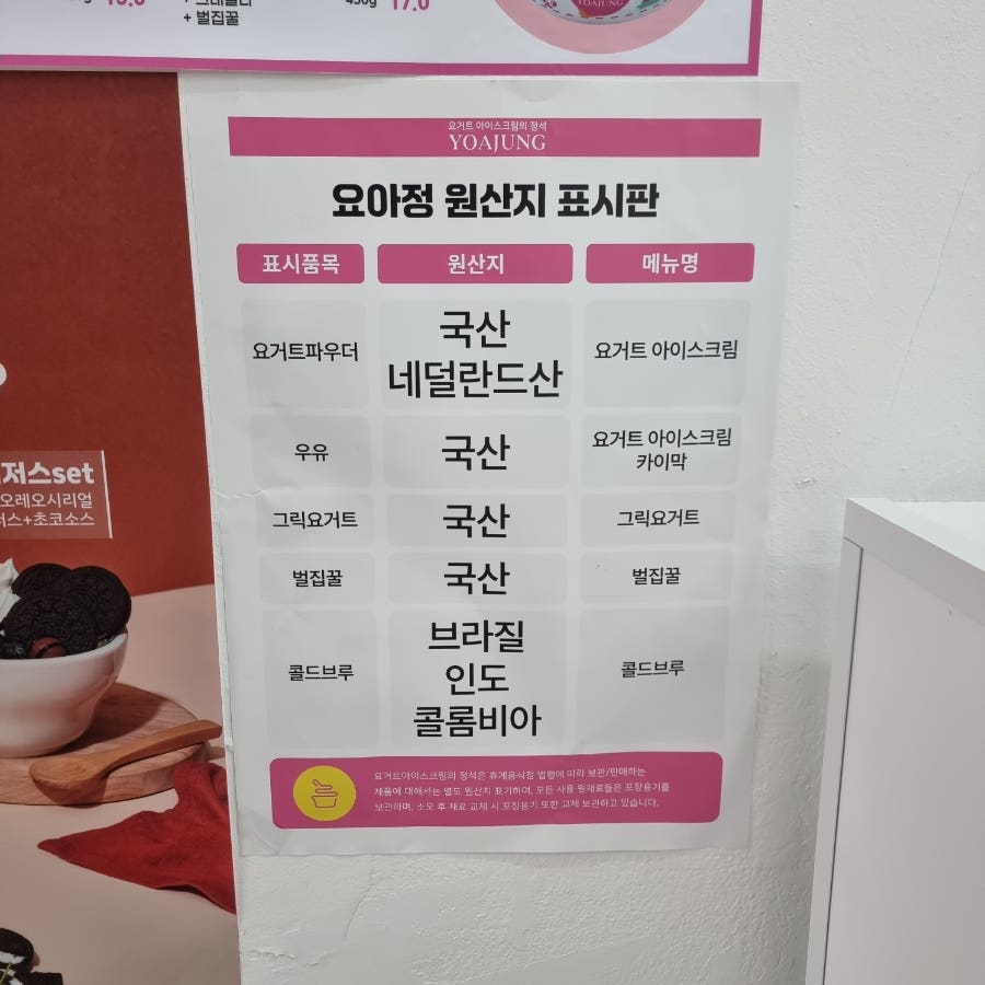 요거트아이스크림의정석 서산점 사진 5