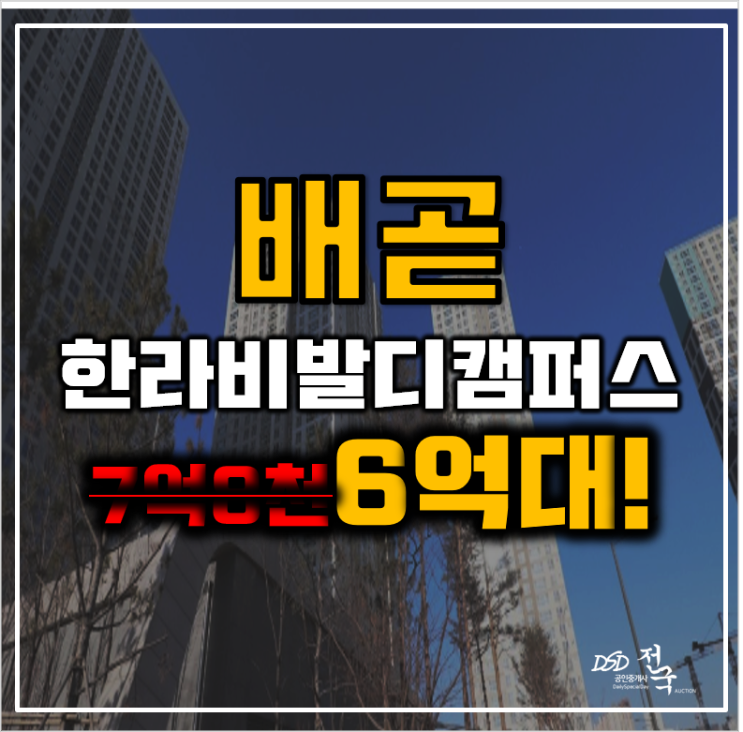 배곧아파트경매 한라비발디캠퍼스 2차 월곶역 ktx gtx 초역세권 배곧아파트경매 한라비발디캠퍼스 2차 월곶역 ktx gtx 초역세권